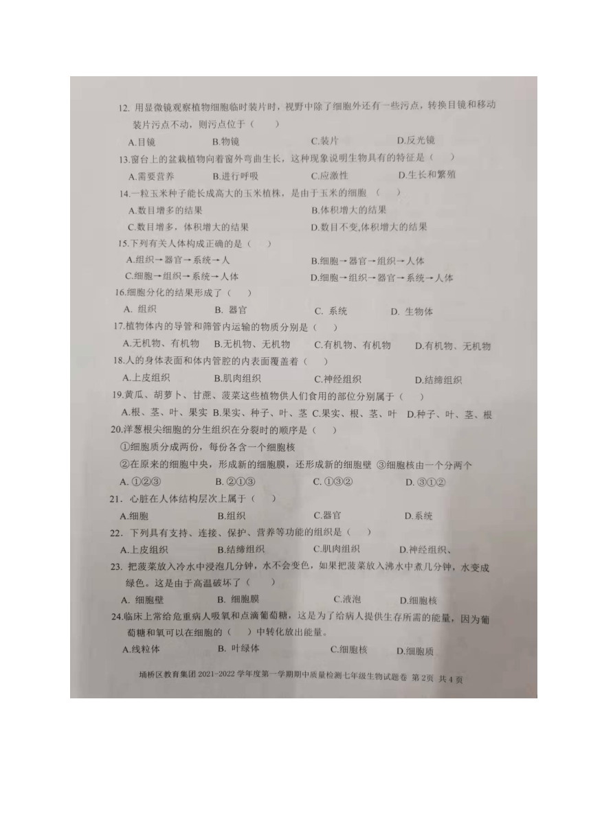 初中 生物 期中专区 七年级上册全屏阅读找相关资料