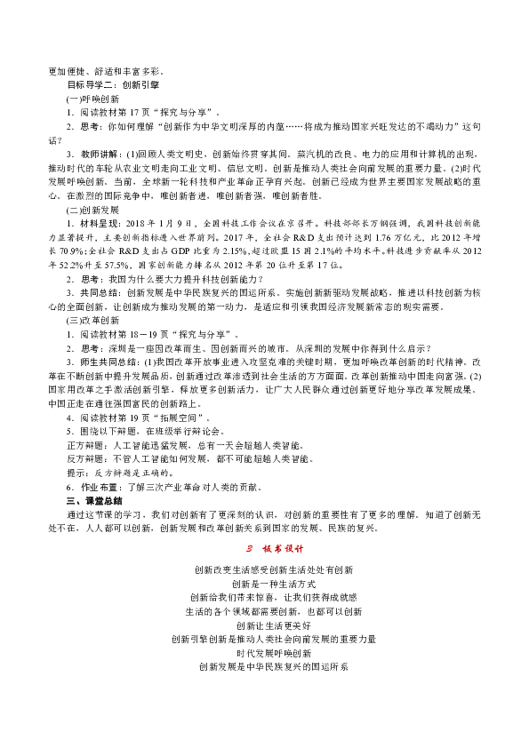 2018部编版道德与法治九年级上册2.1创新改变生活教案