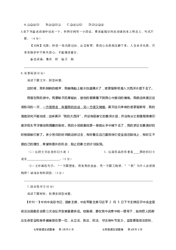 重庆市綦江区2019-2020学年七年级下学期期末质量监测语文试题（Word版含答案）