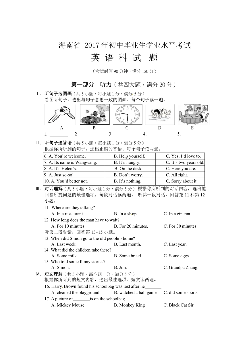 海南省2017年中考英语试题（word版含解析）