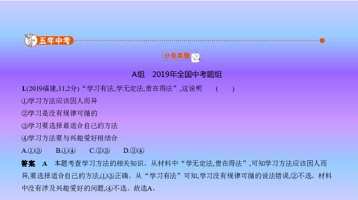 2020统编版中考道德与法治一轮专题课件专题一　成长的节拍（87张PPT）