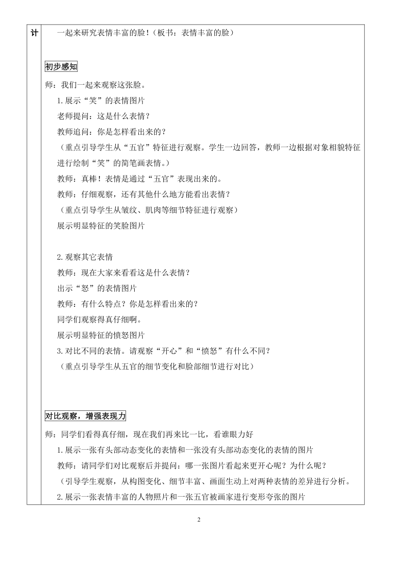 三年级下册美术教案-第8课 表情丰富的脸岭南版