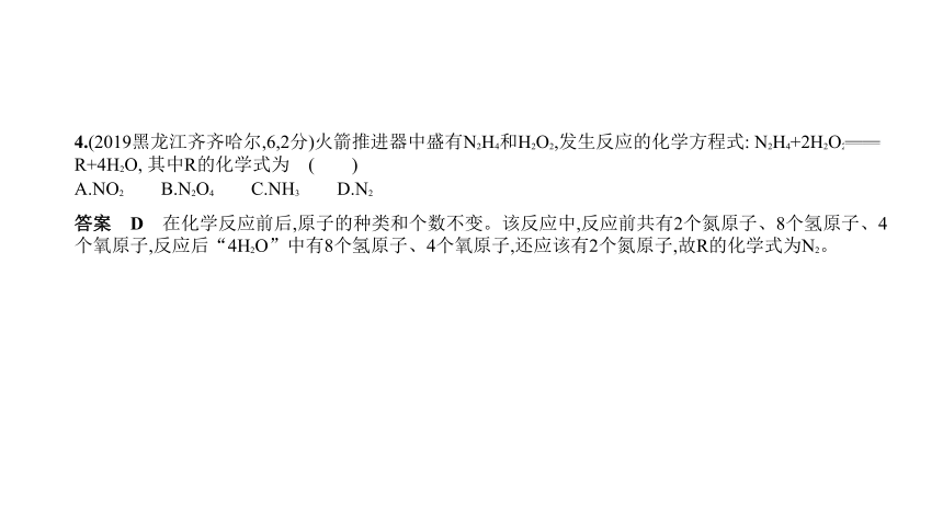 2021年化学中考复习安徽专用 专题十　质量守恒定律　化学方程式课件(115张PPT)