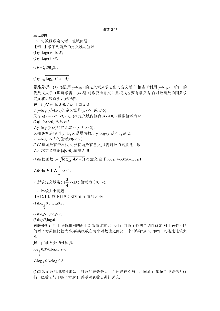 2016-2017学年高一数学人教B版必修1学案（课堂导学）： 3.2.2对数函数