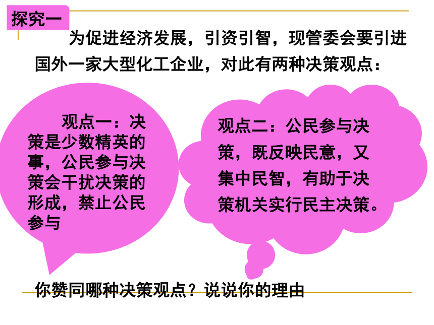 民主决策：作出最佳选择课件（21张）