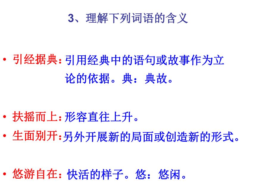 人教版语文八年级下第四单元复习课件