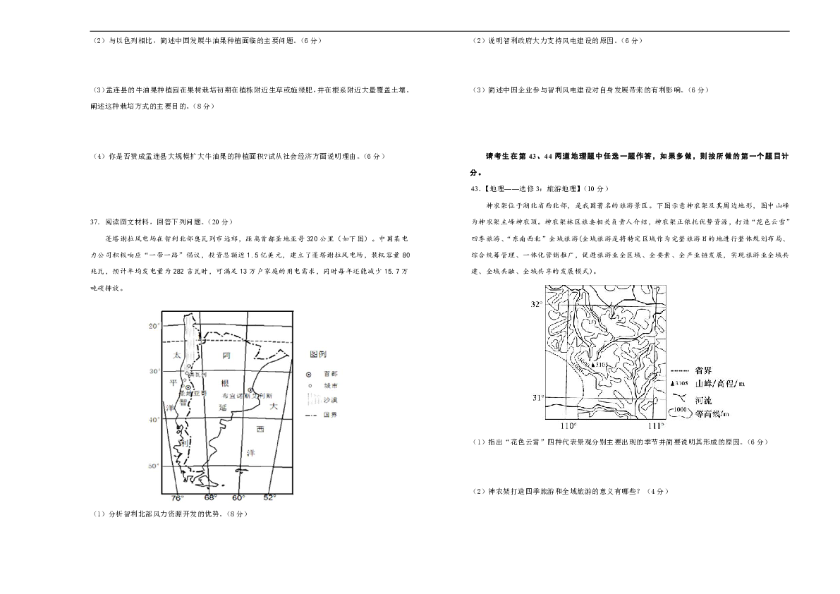 黑龙江省鸡西市一中2019届高三4月月考 地理  Word版含答案