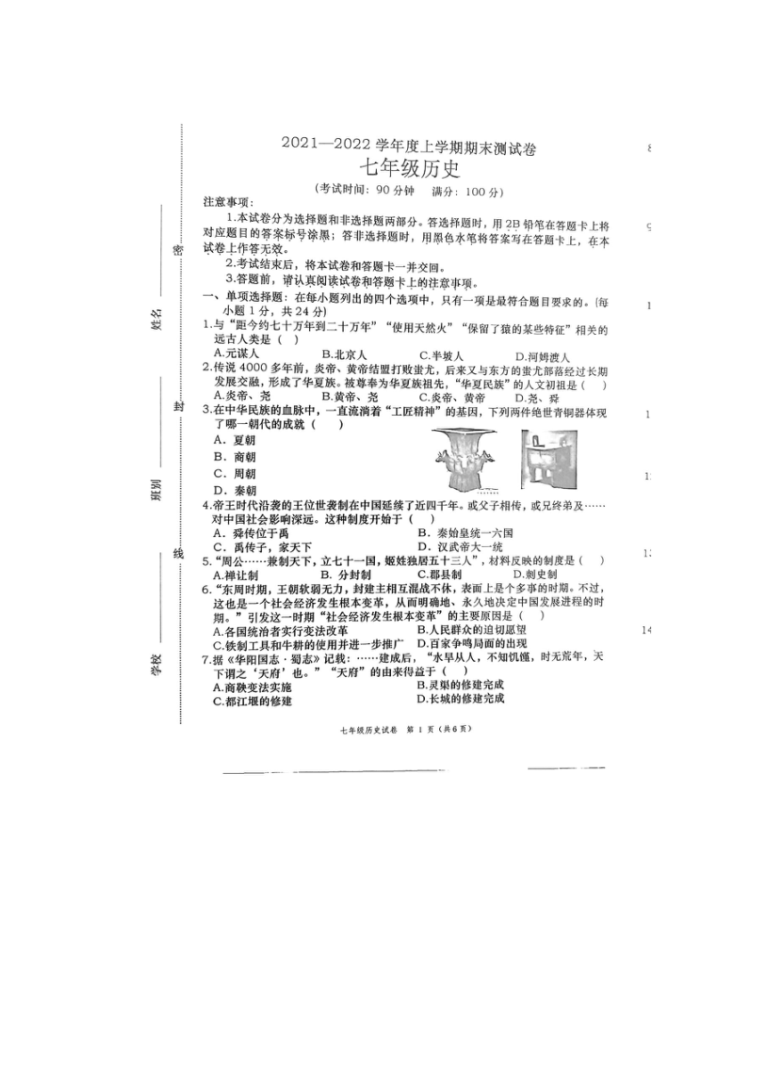 广西百色市20212022学年七年级上学期期末测试历史试题图片版含答案