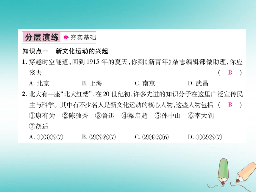 2018年秋八年级历史上册第4单元新时代的曙光第12课新文化运动课件部编版