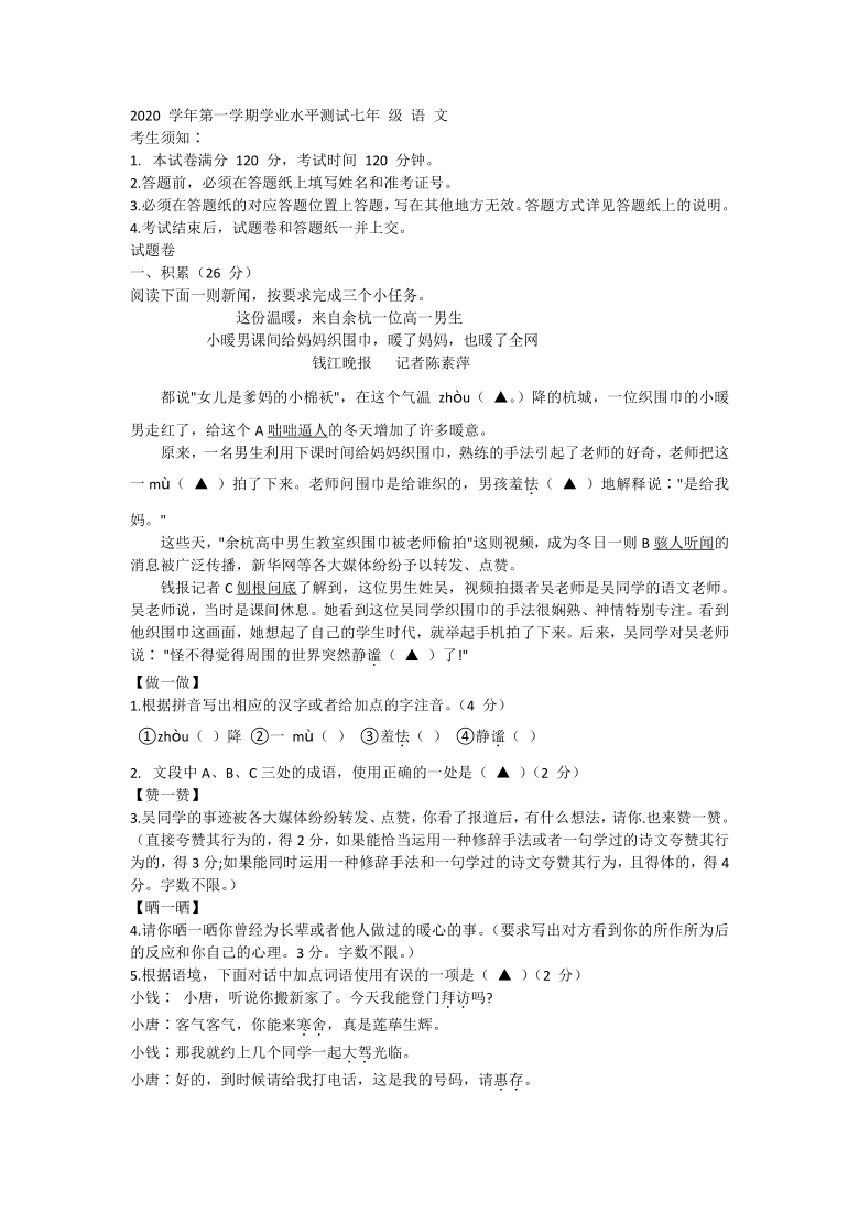 浙江省杭州市钱塘新区2020-2021学年七年级上学期期末学业水平测试语文试题（含答案）