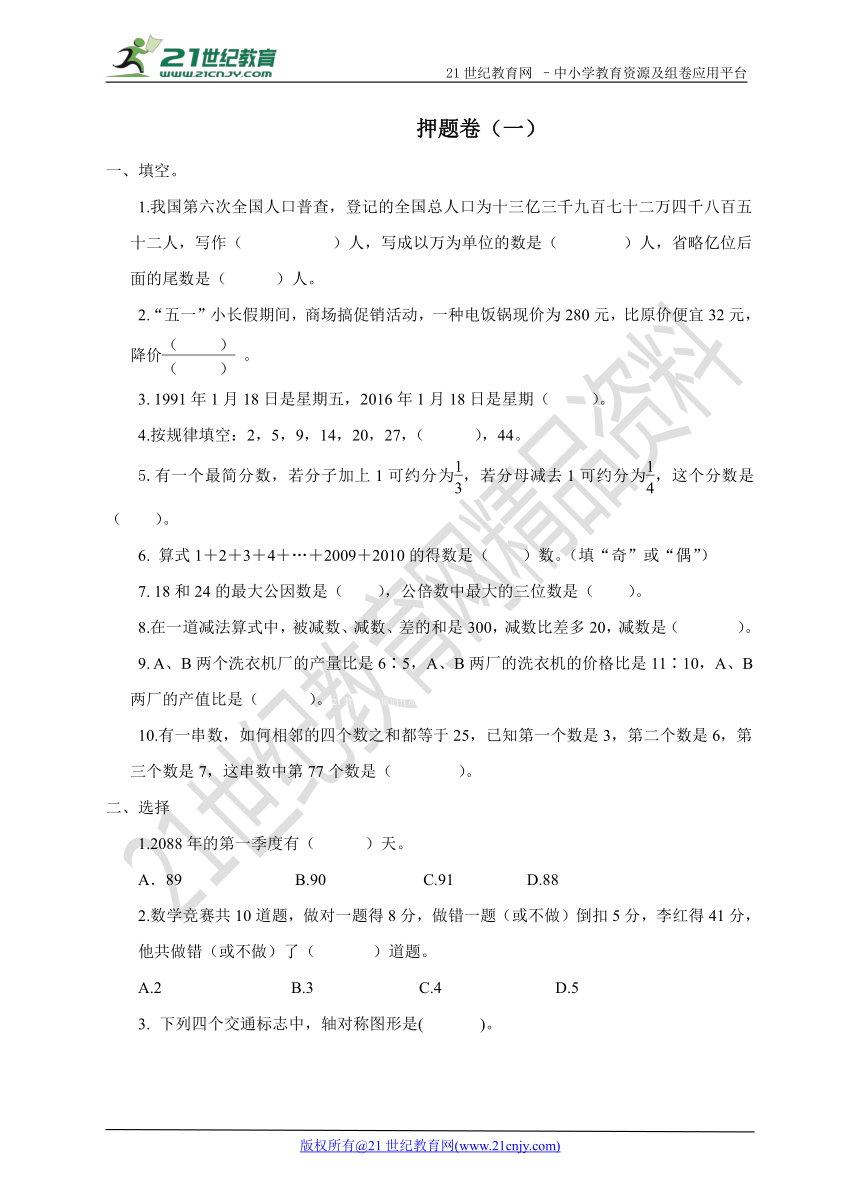 人教版数学小升初押题卷 (1)