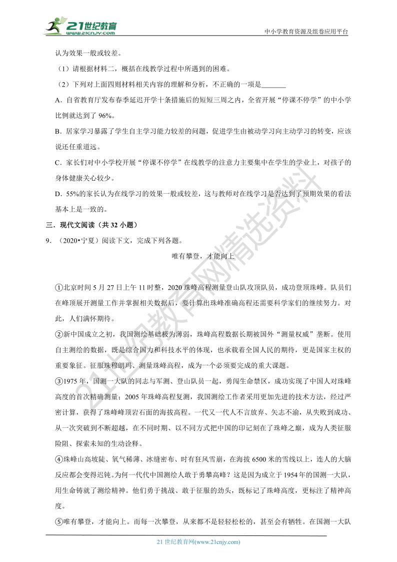 【备考2021】2020年中考语文真题分类汇编 现代文阅读——议论文与新闻阅读 （含解析）