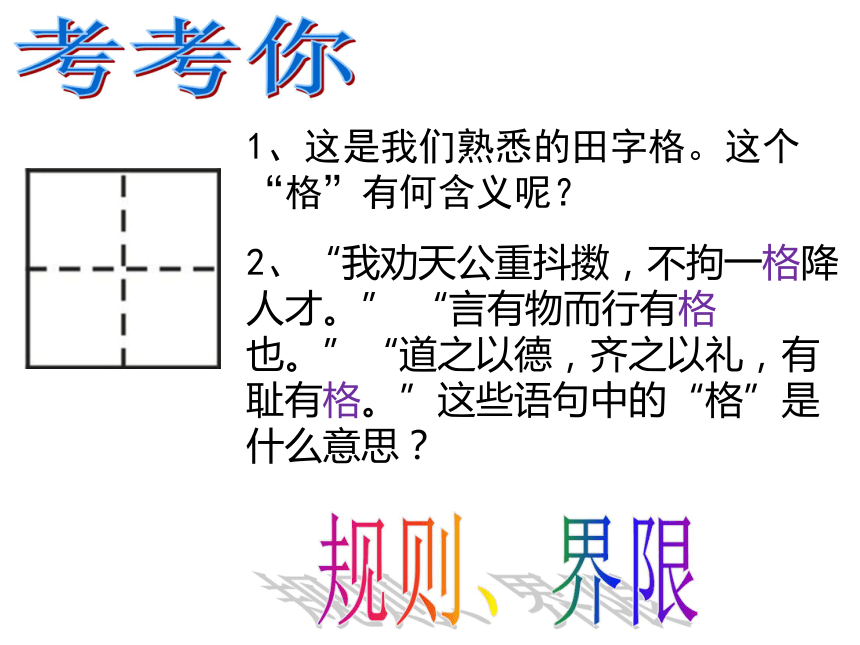 3.2青春有格课件（20张PPT）