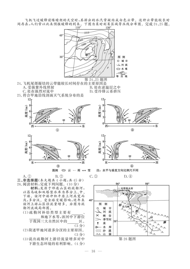 2021年1月浙江省普通高校招生高考选择性考试选考地理真题PDF版含答案