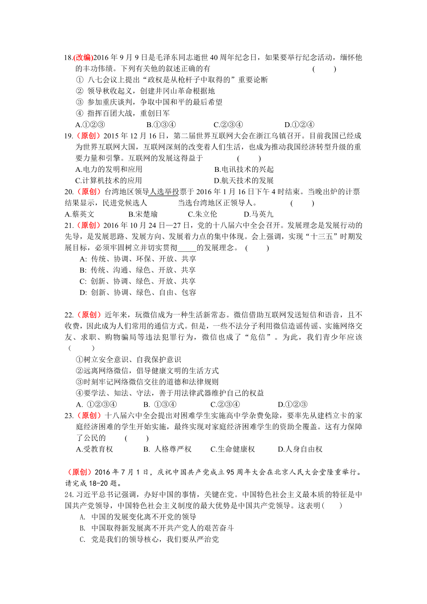 2017年杭州中考模拟试卷思想品德·历史与社会卷24