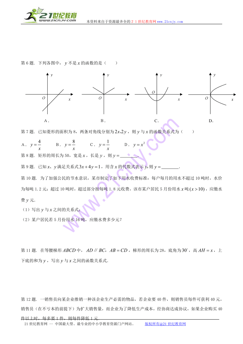 数学：2.1函数和它的表示法课件同步练习（湘教版八年级上）