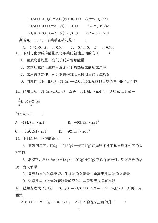 安徽省滁州市定远县育才学校2019-2020学年高二（普通班）上学期第一次月考化学试题