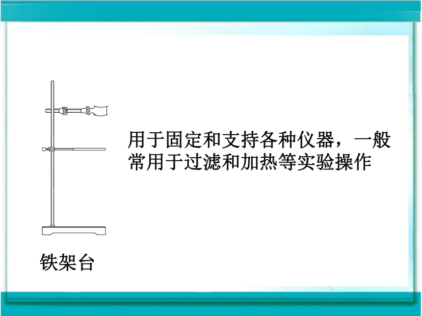 人教版九年级化学第一单元课题3 走进化学实验室（共49张PPT）