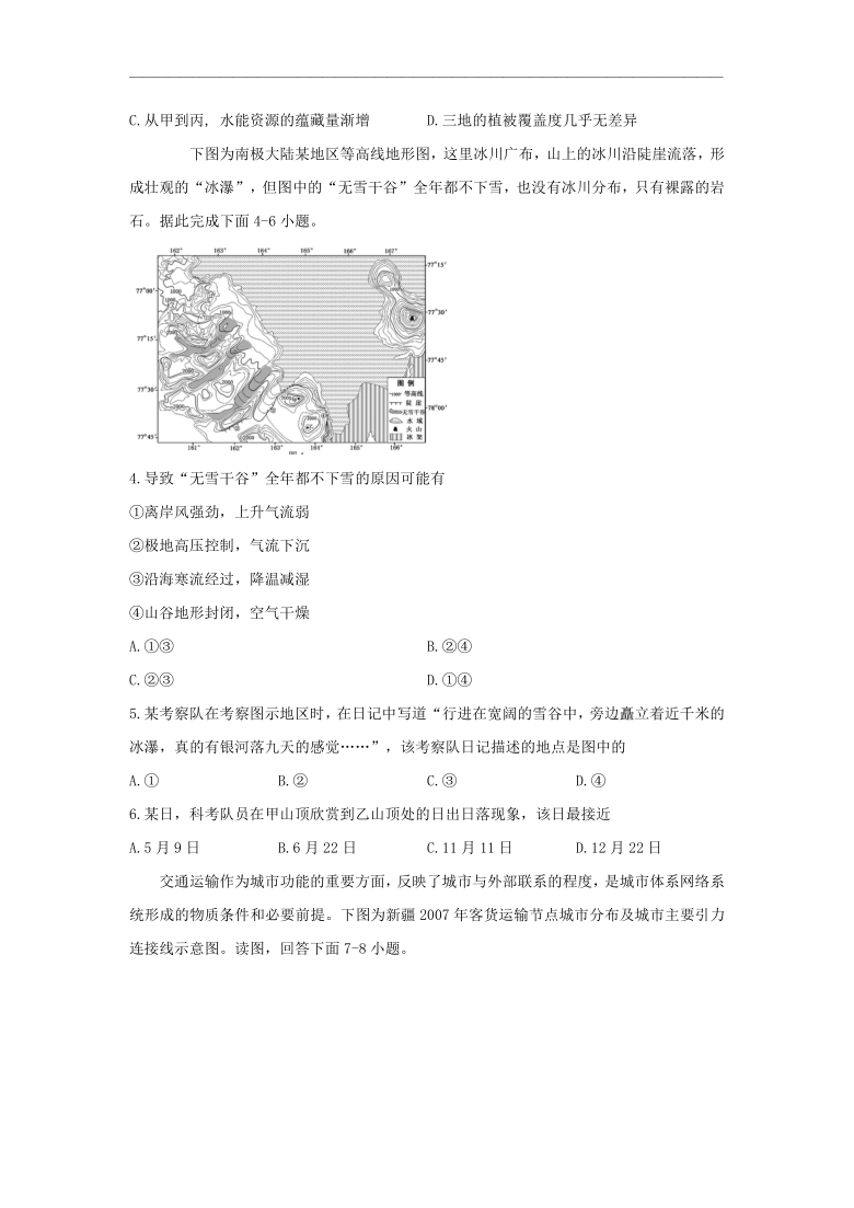 安徽省肥东县高级中学2021届高三上学期期中考试地理试题 Word版含答案