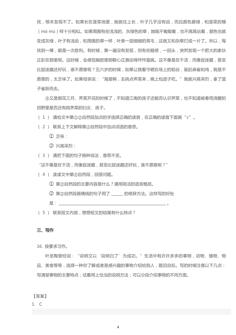 统编版2019~2020学年山东济南天桥区五年级上学期期末语文试卷（PDF版   含答案）