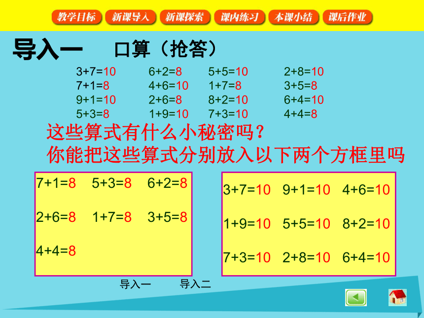 小学一年级数学上册3.6摆一摆、算一算、找规律课件沪教版