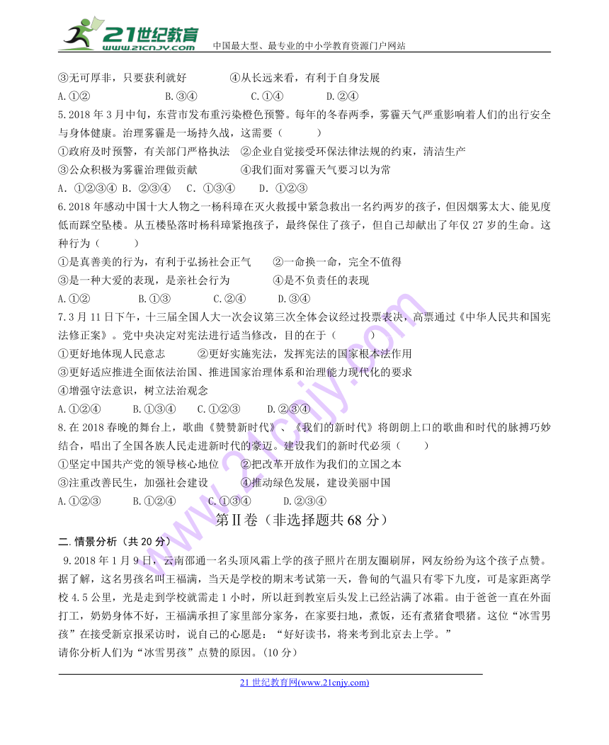 山东省东营市垦利区2018届九年级4月初中学业水平模拟考试思想品德试题（Word版，含答案）