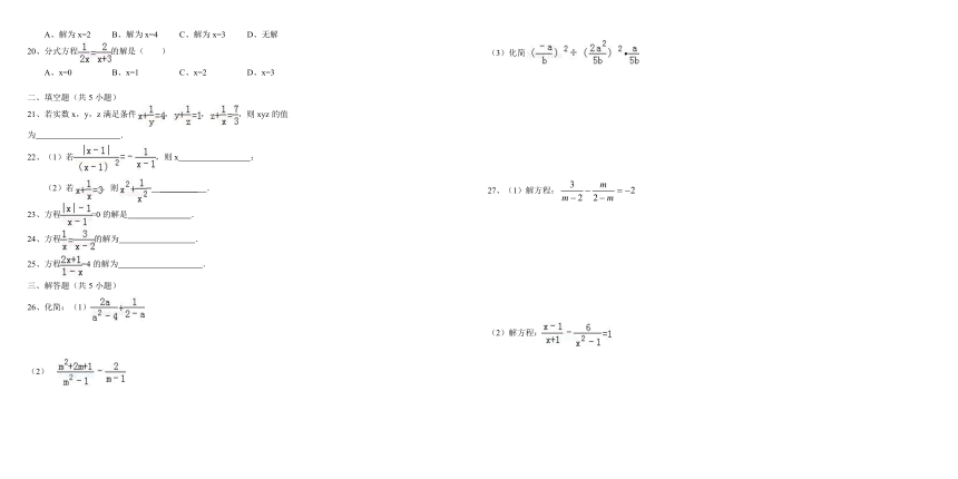 鲁教版八年级数学第二章2.4 分式与分式方程同步练习（含答案）