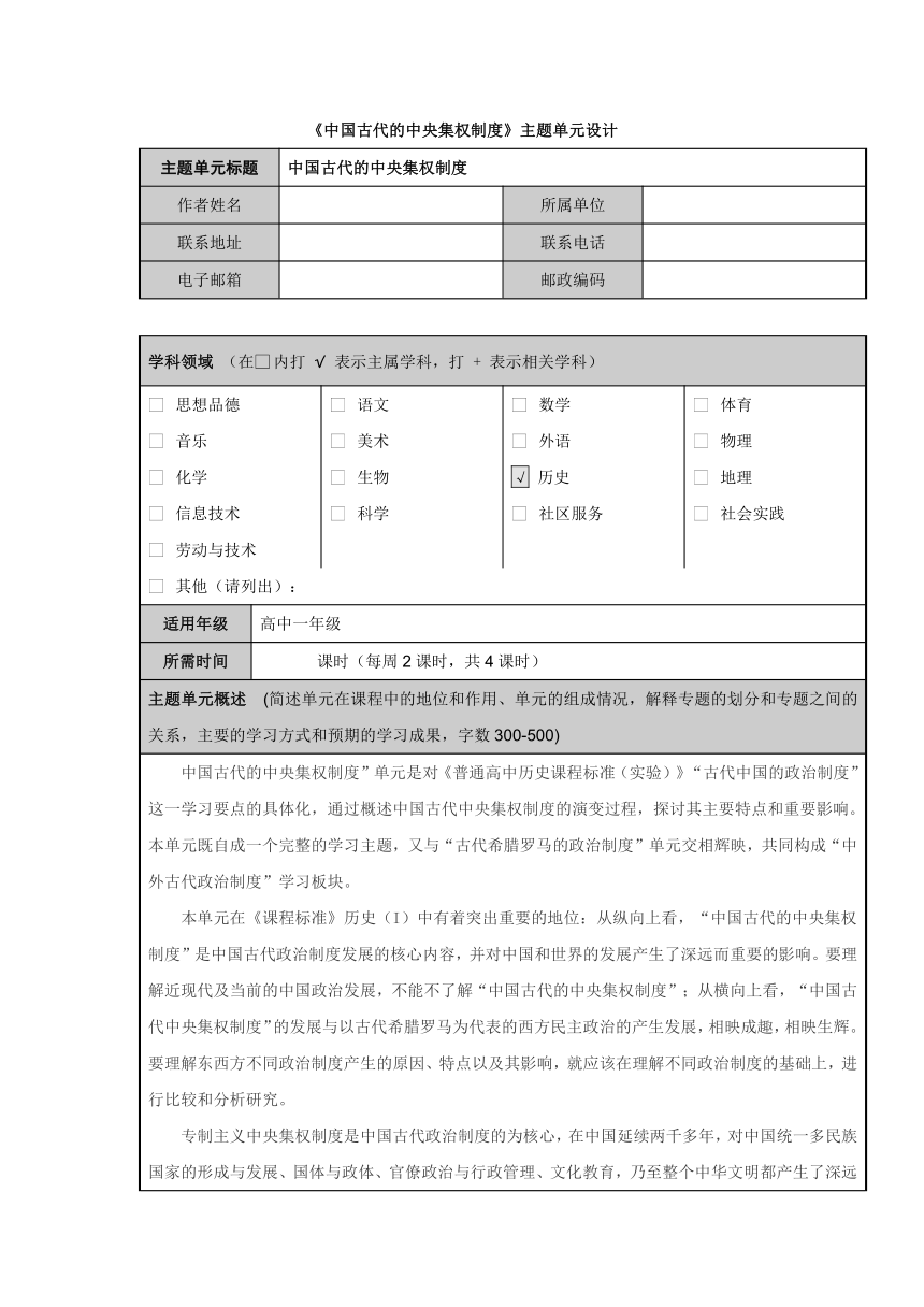 中国古代的中央集权制度  单元主题设计