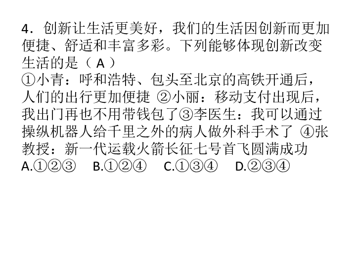 湖北省利川市凉雾中学2020届九年级上学期道德与法治期末复习测试题   课件（29张ppt）