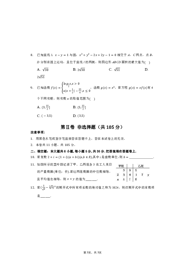 天津市和平区2020届高三第三次质量调查（三模）数学试题 Word版含答案