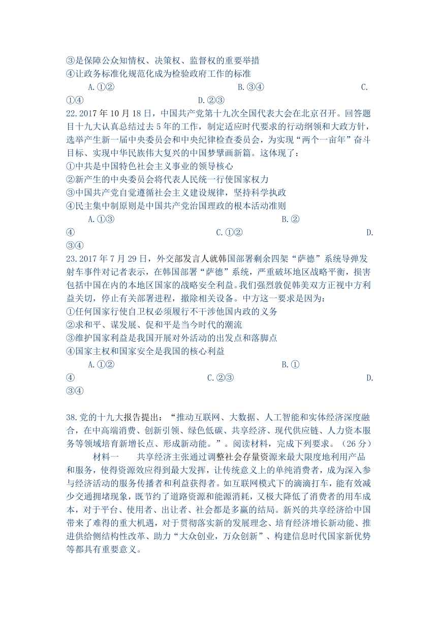 2018年宁夏长庆高中高三12月考政治试题