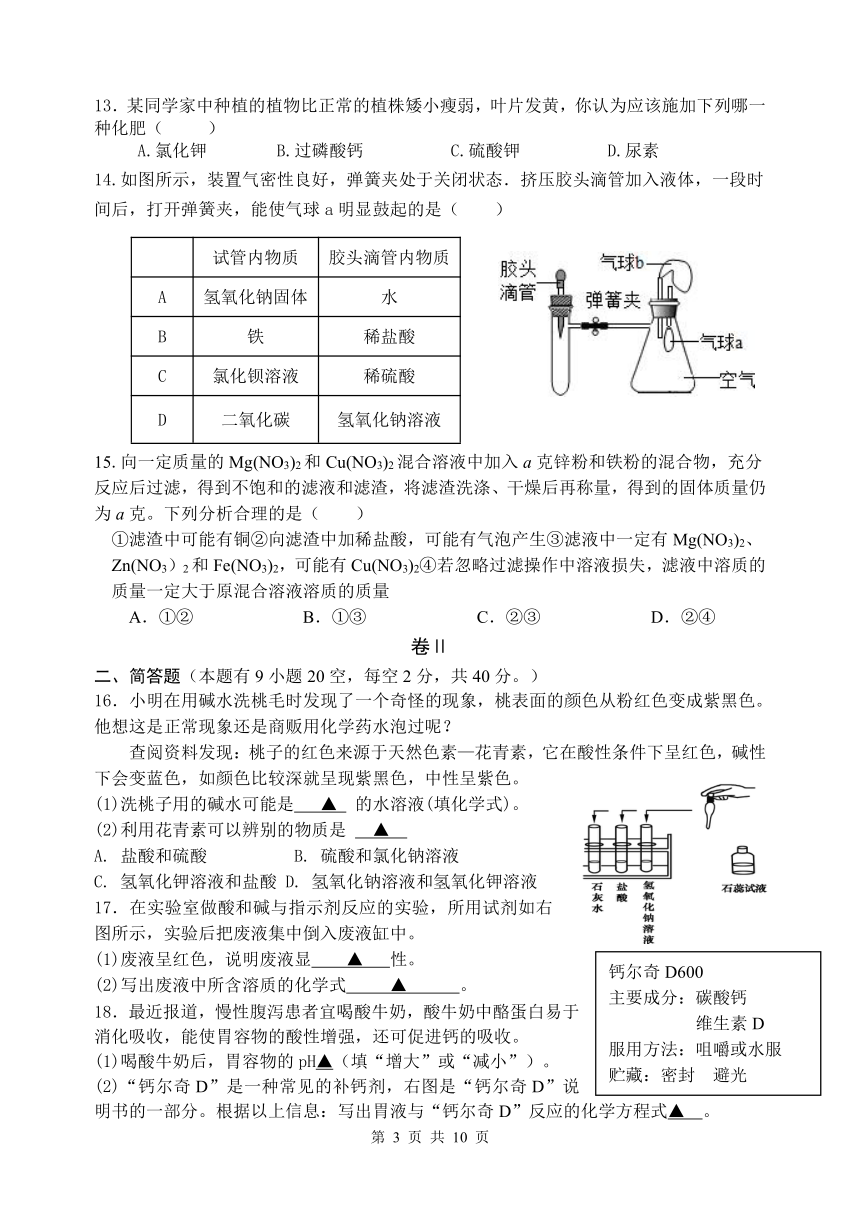 浙江省滨江初中教育集团2021-2022学年九年级9月份月考科学试题（word版，含答案）