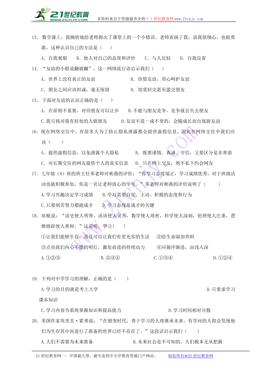 福建省泉州市安溪县蓬莱片区2016-2017学年七年级上学期期中联考道德与法治试题