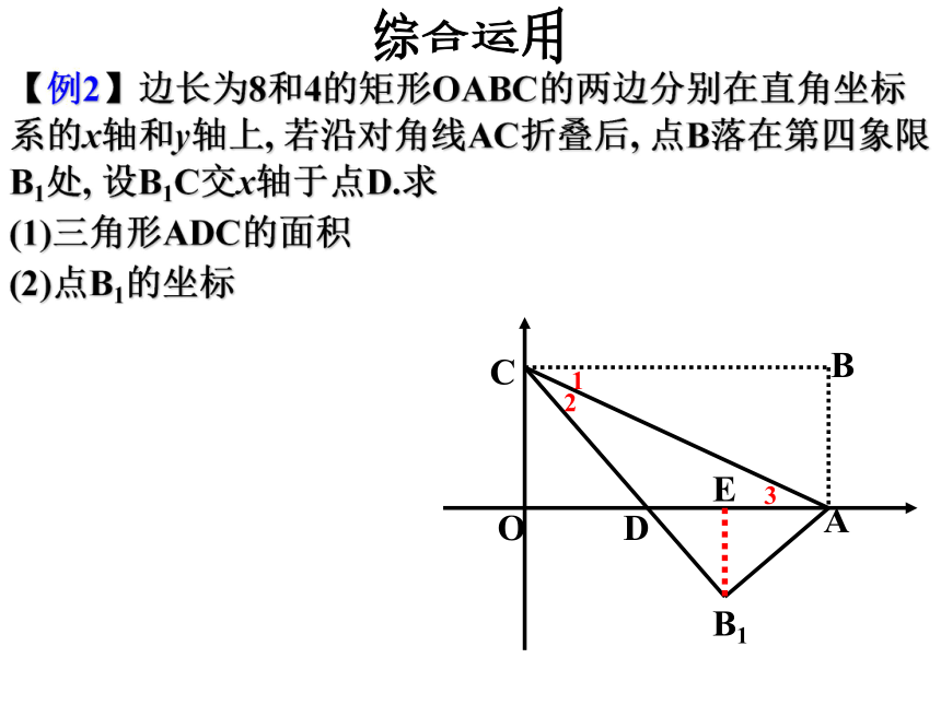 17.1勾股定理（４）－折叠问题课件