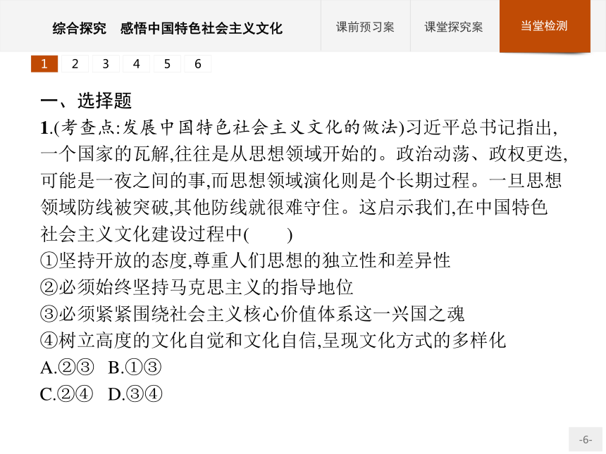 政治必修Ⅲ人教新课标第四单元发展中国特色社会主义文化综合探究课件（14张）