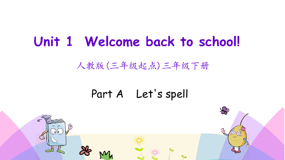 Unit 1 Welcome back to school! PA Let’s spell 课件（22张PPT）无音视频