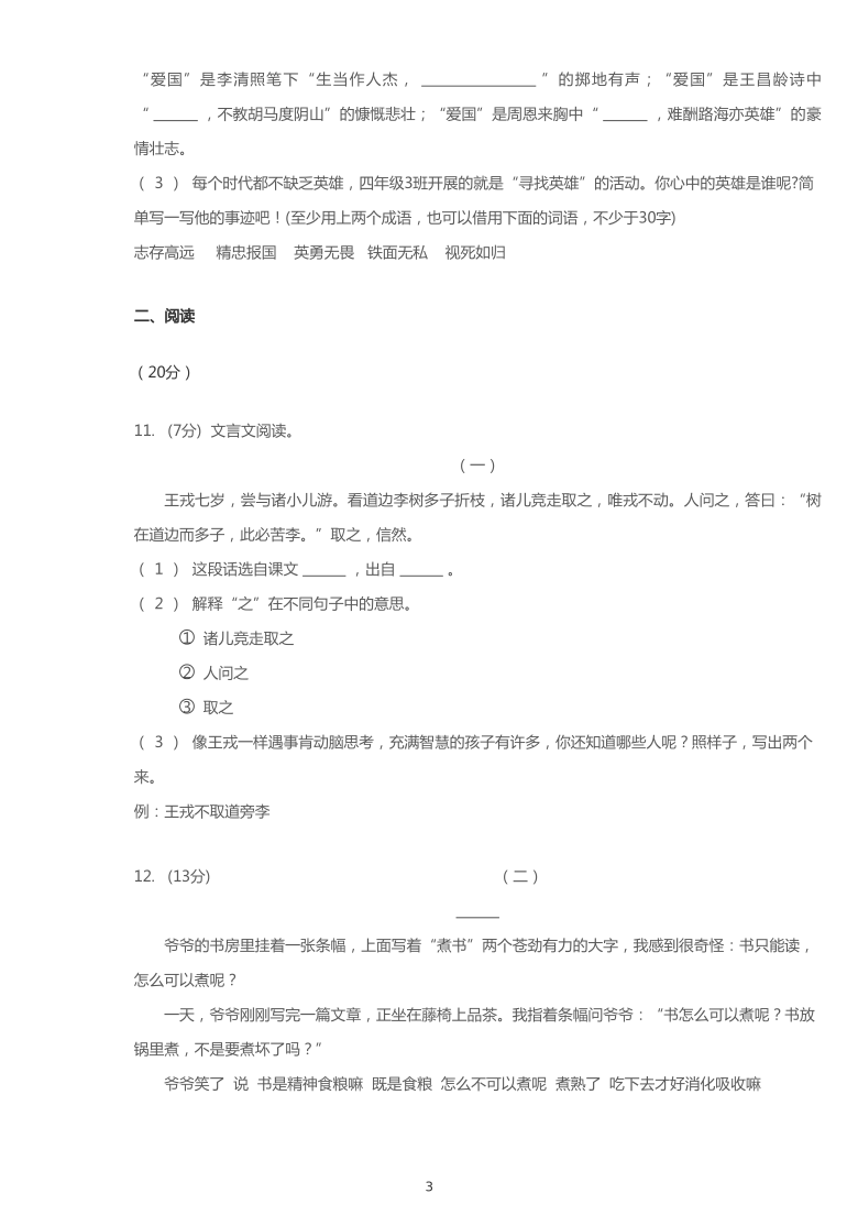 统编版2019~2020学年山西吕梁交城县四年级上学期期末语文试卷（pdf版  含答案解析）