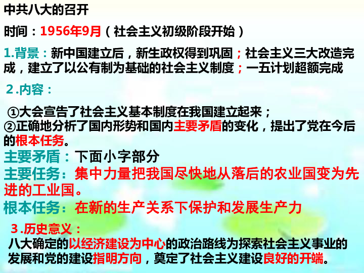 6.2艰辛探索与建设成就(新教材课件)  （33张PPT）