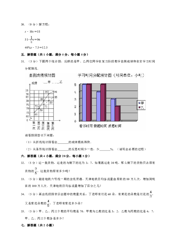 2019-2020学年人教版六年级数学（下）入学考试试卷3（含答案）