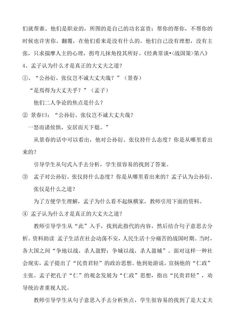 第22课《孟子三章》之《富贵不能淫》教学设计　2021－2022学年部编版语文八年级上册