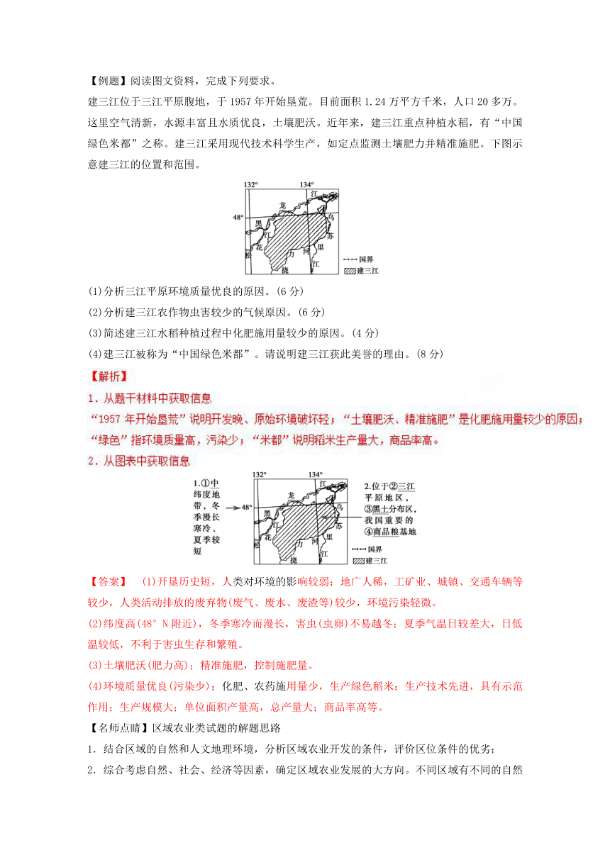 2016-2017学年高二地理重难点复习学案：（人教版必修3）：第四章 区域经济发展