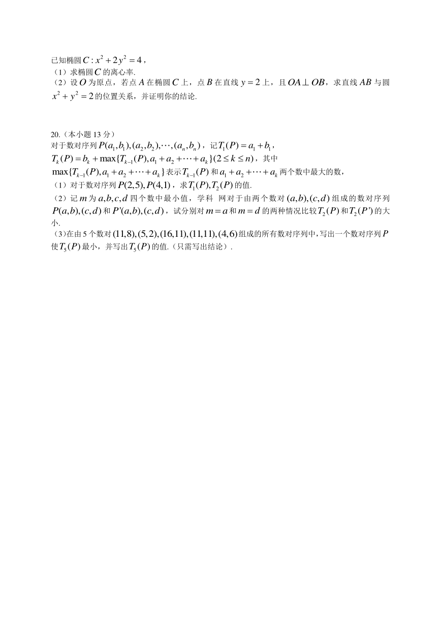 2014年高考真题——数学理(北京卷) (word有答案)