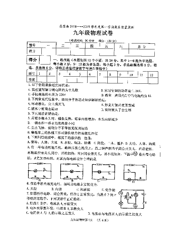 辽宁省昌图县2019届九年级上学期期末考试物理试题（图片版）