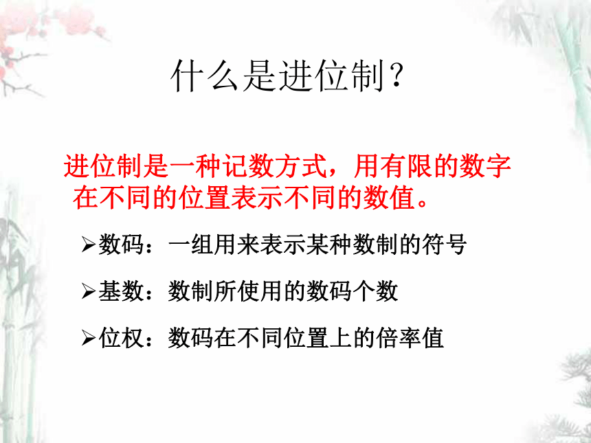 华中科大版（2016）七年级上册信息技术 4.二进制数 信息编码 课件（33张幻灯片）