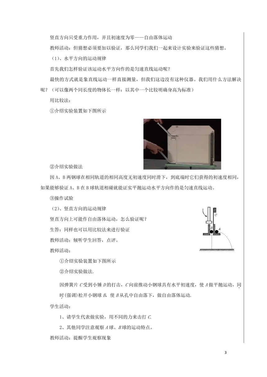 1.3平抛运动（两课时）教案沪科版必修2