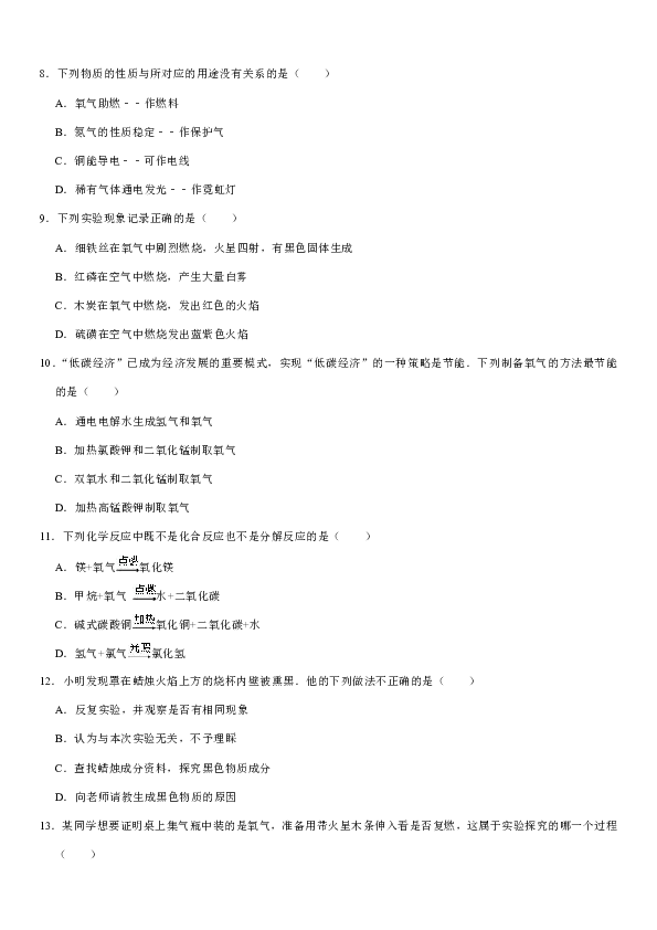 2019-2020学年湖南省邵阳十七中九年级（上）第一次月考化学试卷（解析版）