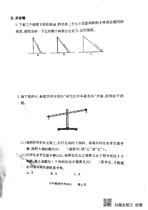 山西省太原市尖草坪区2018-2019学年第二学期五年级科学期末考试试题（扫描版含答案）