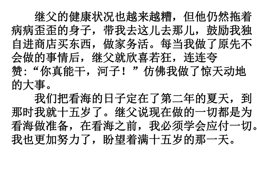 我看见了大海课文ppt形式