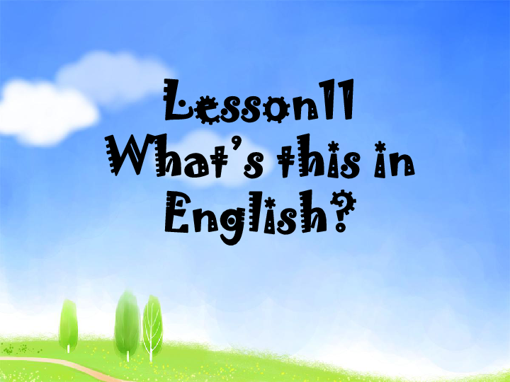 Lesson 11 What’s this in English? 课件(共15张PPT)