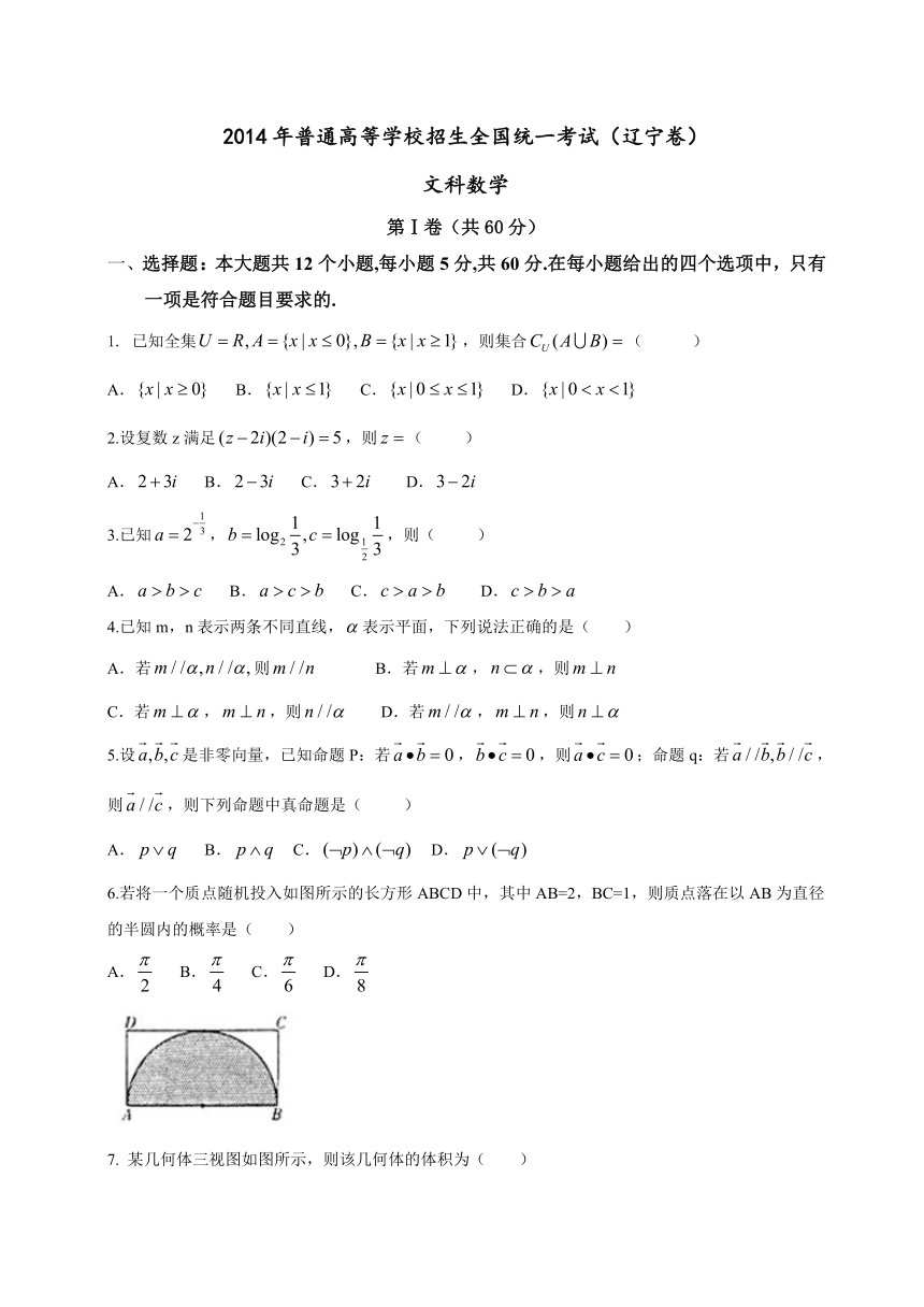2014年辽宁高考文科数学试题word版（无答案）